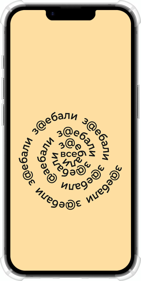 Силикон с усиленными углами чехол Все достали для Apple iPhone SE 4 - 4873sp-3652 изображение 