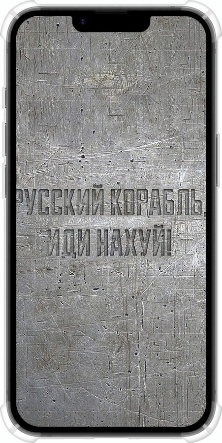 Силикон с усиленными углами чехол Русский военный корабль иди на v6 для Apple iPhone 16e - 5239sp-3971 изображение 