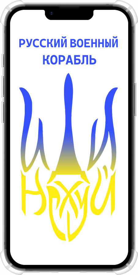 Силіконовий протиударний с посиленими кутами чехол Російський військовий корабель іди на v7 для Apple iPhone SE 4 - 5261sp-3652 изображение 