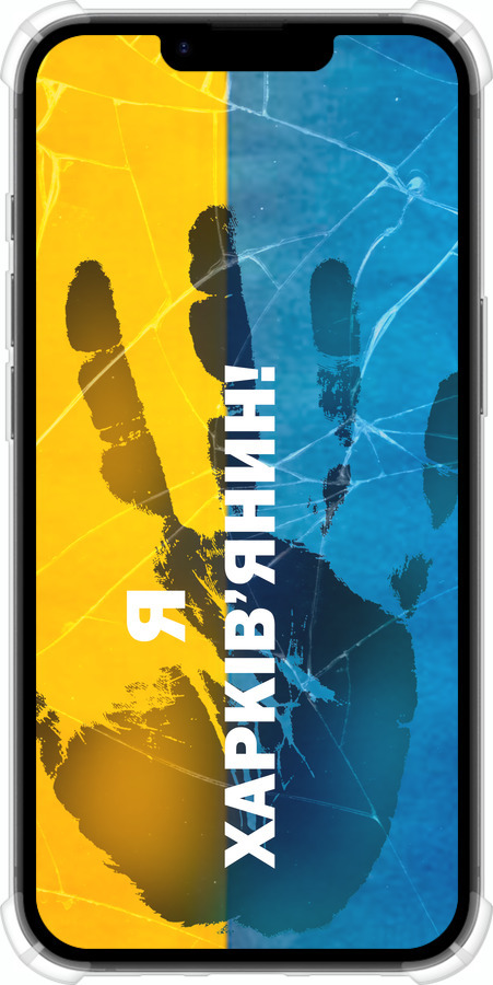 Силикон с усиленными углами чехол Я Харьковчанин для Apple iPhone 16e - 5451sp-3971 изображение 