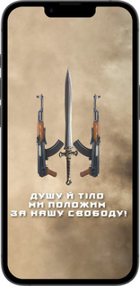 Силиконовый чехол Душу й тіло ми положим за нашу свободу для Apple iPhone 16e - 1168u-3971 изображение 