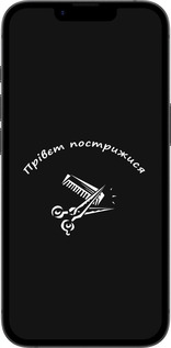 Силіконовий чехол прівєт пострижися для Apple iPhone SE 4 - 4531u-3652 изображение 