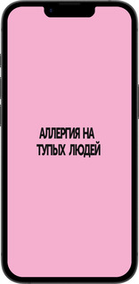 Силиконовый чехол Аллергия для Apple iPhone SE 4 - 4575u-3652 изображение 
