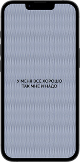 Силиконовый чехол Всё хорошо для Apple iPhone SE 4 - 4891u-3652 изображение 