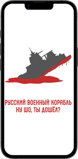 Силіконовий чехол Російський військовий корабель іди на v4 для Apple iPhone SE 4 - 5279u-3652 изображение 
