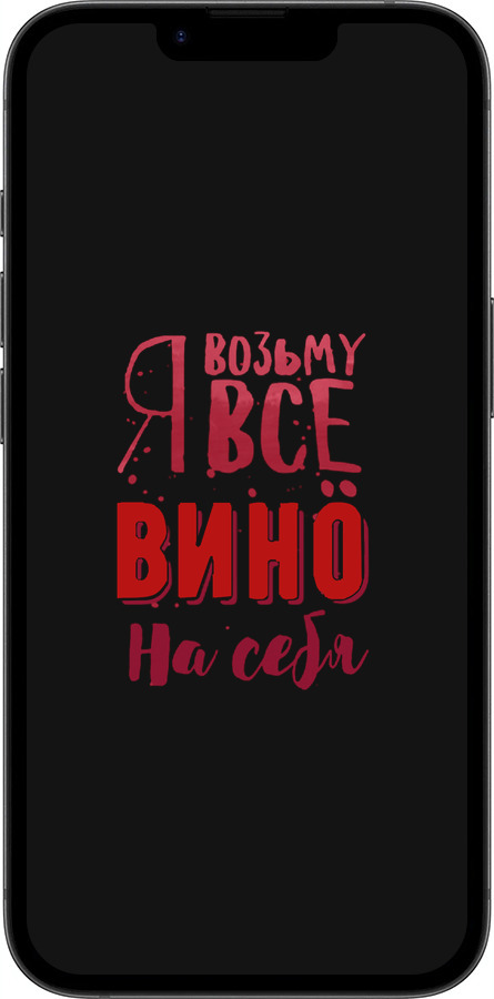 Силиконовый чехол Возьму вино на себя для Apple iPhone 16e - 4601u-3971 изображение 