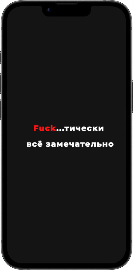 Силиконовый чехол Всё замечательно для Apple iPhone SE 4 - 4844u-3652 изображение 