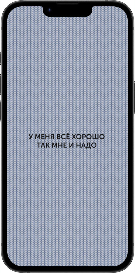 Силиконовый чехол Всё хорошо для Apple iPhone SE 4 - 4891u-3652 изображение 
