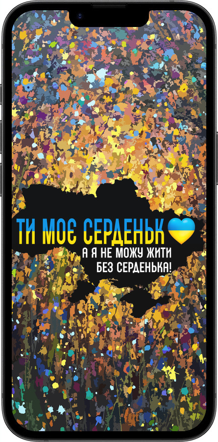 Силіконовий чехол Моє серце Україна для Apple iPhone SE 4 - 5240u-3652 изображение 