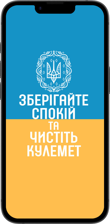 Силиконовый чехол Спокойствие v3 для Apple iPhone SE 4 - 5243u-3652 изображение 