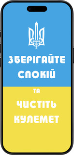 TPU чехол Зберігайте спокій та чистіть кулемет для Apple iPhone 17 AIR - 1106b-4032 изображение 