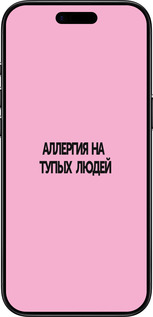 TPU чехол Алергія для Apple iPhone 17 AIR - 4575b-4032 изображение 