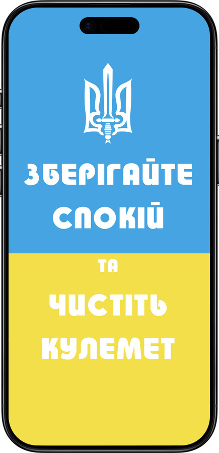 TPU чехол Зберігайте спокій та чистіть кулемет для Apple iPhone 17 AIR - 1106b-4032 изображение 