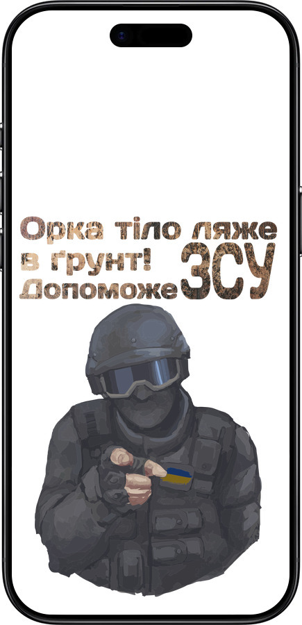 TPU чехол ЗСУ v2 для Apple iPhone 17 AIR - 5288b-4032 изображение 