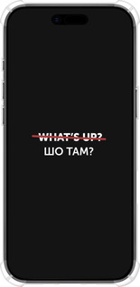 Силіконовий протиударний с посиленими кутами чехол Шо там? для Apple iPhone 17 AIR - 4592sp-4032 изображение 