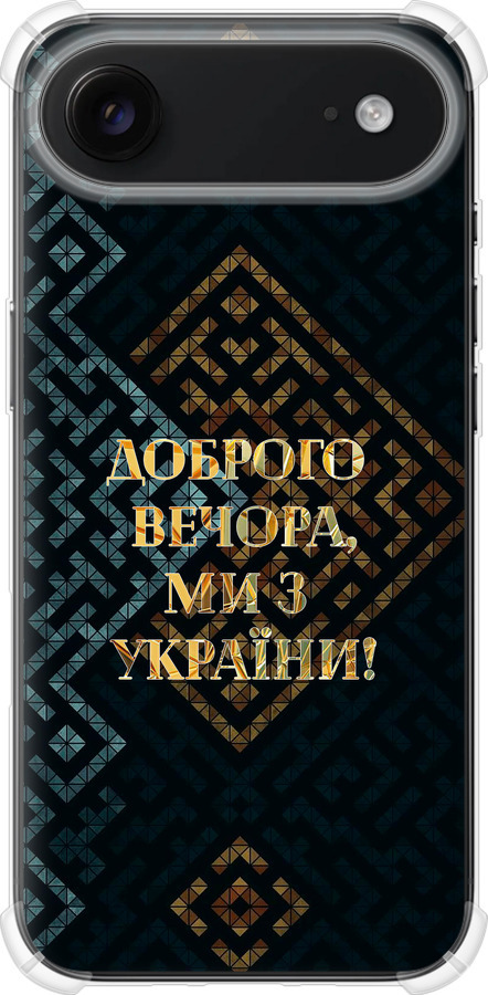 Ми з України v3