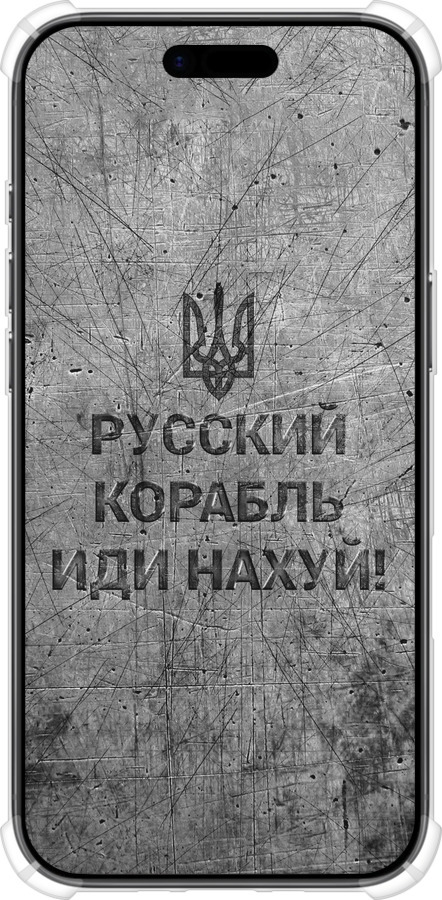 Силикон с усиленными углами чехол Русский военный корабль иди на v4 для Apple iPhone 17 AIR - 5223sp-4032 изображение 