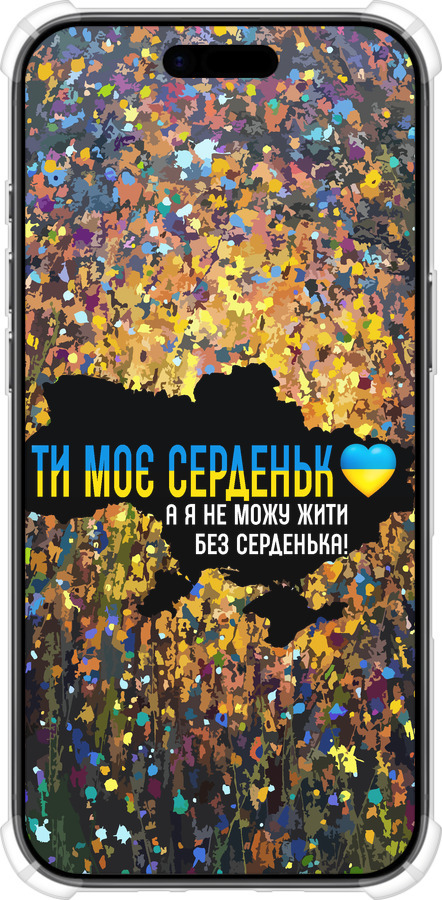 Силикон с усиленными углами чехол Мое сердце Украина для Apple iPhone 17 AIR - 5240sp-4032 изображение 