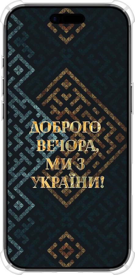 Силикон с усиленными углами чехол Мы из Украины v3 для Apple iPhone 17 AIR - 5250sp-4032 изображение 