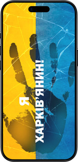 Силиконовый чехол Я Харьковчанин для Apple iPhone 17 AIR - 5451u-4032 изображение 