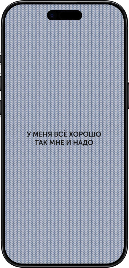 Силиконовый чехол Всё хорошо для Apple iPhone 17 AIR - 4891u-4032 изображение 