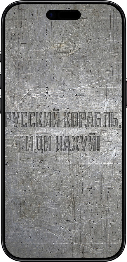 Силіконовий чехол Російський військовий корабель іди на v6 для Apple iPhone 17 AIR - 5239u-4032 изображение 