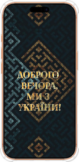 Силикон с усиленными углами чехол Мы из Украины v3 для Apple iPhone 17 PRO MAX - 5250sp-4029 изображение 