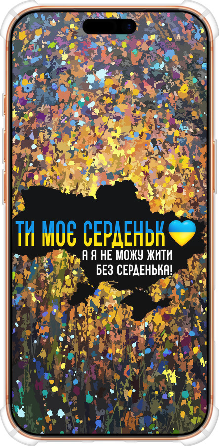 Силикон с усиленными углами чехол Мое сердце Украина для Apple iPhone 17 PRO MAX - 5240sp-4029 изображение 