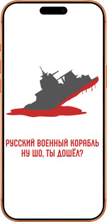 Силиконовый чехол Русский военный корабль v4 для Apple iPhone 17 PRO MAX - 5279u-4029 изображение 
