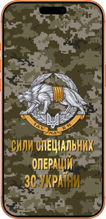 Силиконовый чехол ССО ЗСУ для Apple iPhone 17 PRO MAX - 5302u-4029 изображение 