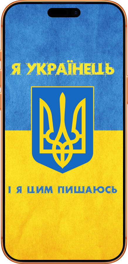 Силиконовый чехол Я Украинец для Apple iPhone 17 PRO MAX - 1047u-4029 изображение 