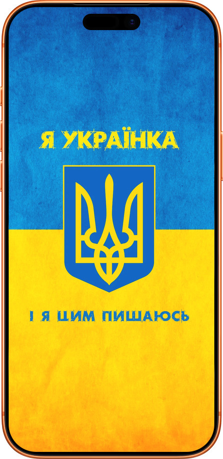 Силиконовый чехол Я украинка для Apple iPhone 17 PRO MAX - 1167u-4029 изображение 
