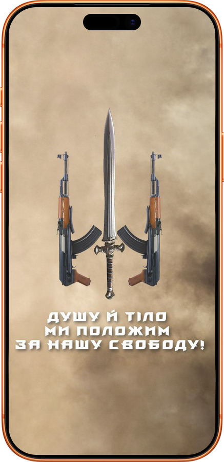 Силиконовый чехол Душу й тіло ми положим за нашу свободу для Apple iPhone 17 PRO MAX - 1168u-4029 изображение 
