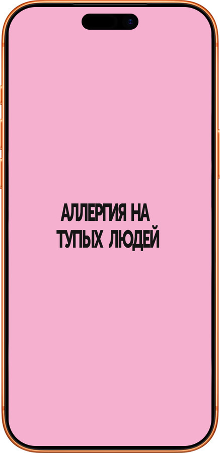 Силиконовый чехол Аллергия для Apple iPhone 17 PRO MAX - 4575u-4029 изображение 