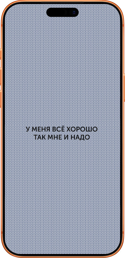 Силиконовый чехол Всё хорошо для Apple iPhone 17 PRO MAX - 4891u-4029 изображение 