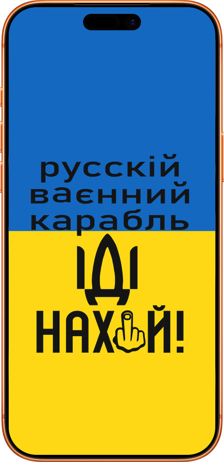 Силиконовый чехол Русский военный корабль иди на для Apple iPhone 17 PRO MAX - 5216u-4029 изображение 