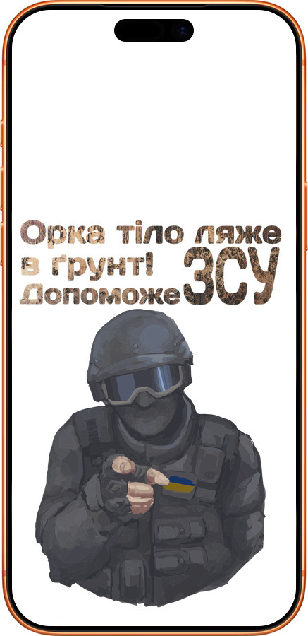 Силиконовый чехол ЗСУ v2 для Apple iPhone 17 PRO MAX - 5288u-4029 изображение 