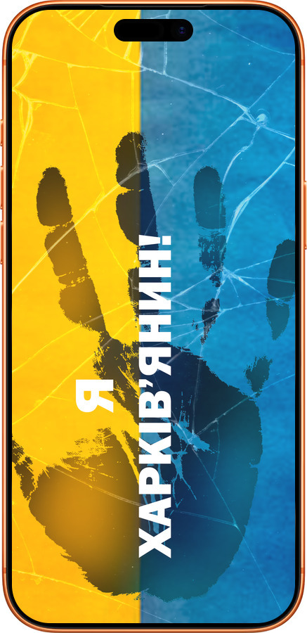 Силиконовый чехол Я Харьковчанин для Apple iPhone 17 PRO MAX - 5451u-4029 изображение 