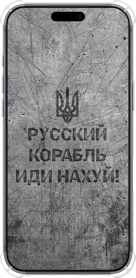 Силикон с усиленными углами чехол Русский военный корабль иди на v4 для Apple iPhone 17 PRO - 5223sp-4030 изображение 