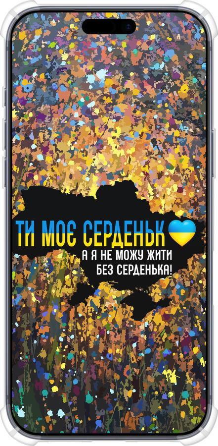 Силикон с усиленными углами чехол Мое сердце Украина для Apple iPhone 17 PRO - 5240sp-4030 изображение 