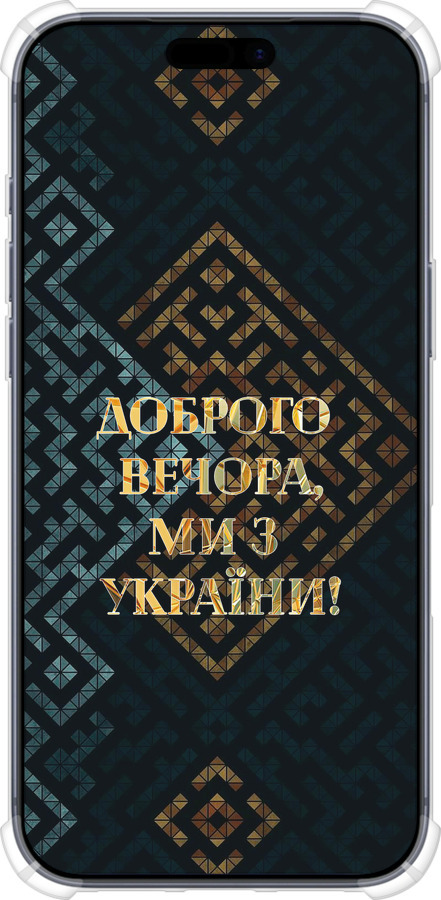 Силикон с усиленными углами чехол Мы из Украины v3 для Apple iPhone 17 PRO - 5250sp-4030 изображение 