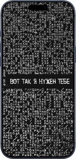 Силиконовый чехол Я нужен для Apple iPhone 17 PRO - 4508u-4030 изображение 