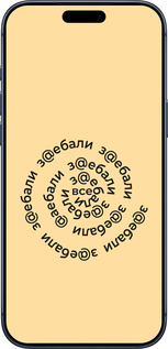 Силиконовый чехол Все достали для Apple iPhone 17 PRO - 4873u-4030 изображение 