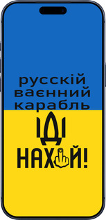 Силиконовый чехол Русский военный корабль иди на для Apple iPhone 17 PRO - 5216u-4030 изображение 