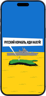 Силиконовый чехол Русский военный корабль иди на v5 для Apple iPhone 17 PRO - 5237u-4030 изображение 