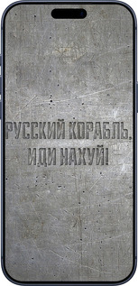 Силиконовый чехол Русский военный корабль иди на v6 для Apple iPhone 17 PRO - 5239u-4030 изображение 