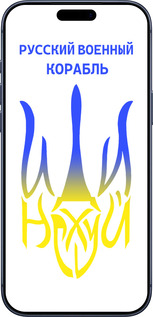 Силиконовый чехол Русский военный корабль иди на v7 для Apple iPhone 17 PRO - 5261u-4030 изображение 