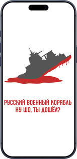 Силиконовый чехол Русский военный корабль v4 для Apple iPhone 17 PRO - 5279u-4030 изображение 