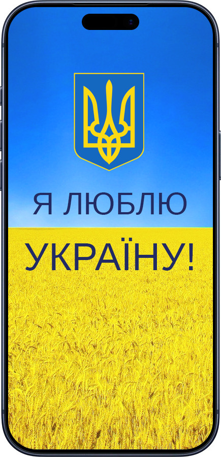 Силиконовый чехол Я люблю Украину для Apple iPhone 17 PRO - 1115u-4030 изображение 