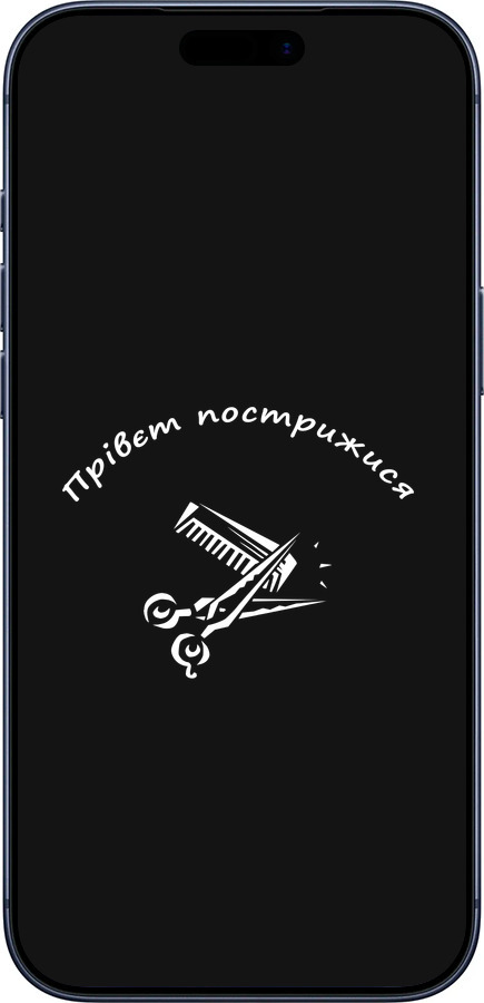 Силиконовый чехол прівєт пострижися для Apple iPhone 17 PRO - 4531u-4030 изображение 